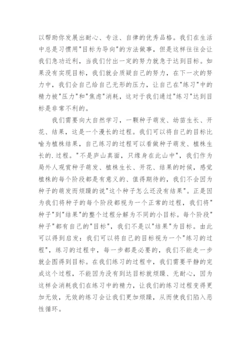 《心态》读后感.docx