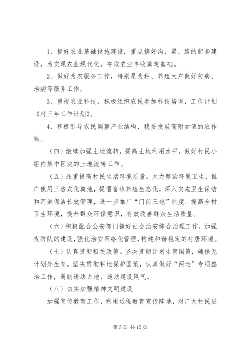 村三年工作计划 (3).docx