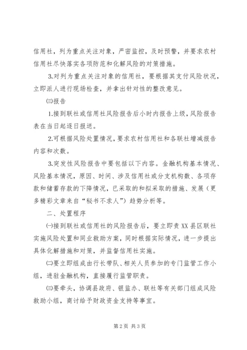 金融风险防范工作预案 (8).docx