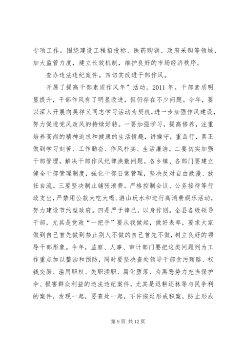 县长在廉政动员大会讲话.docx