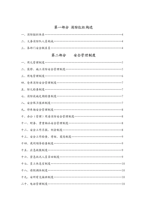 物流有限公司安全管理标准手册.docx