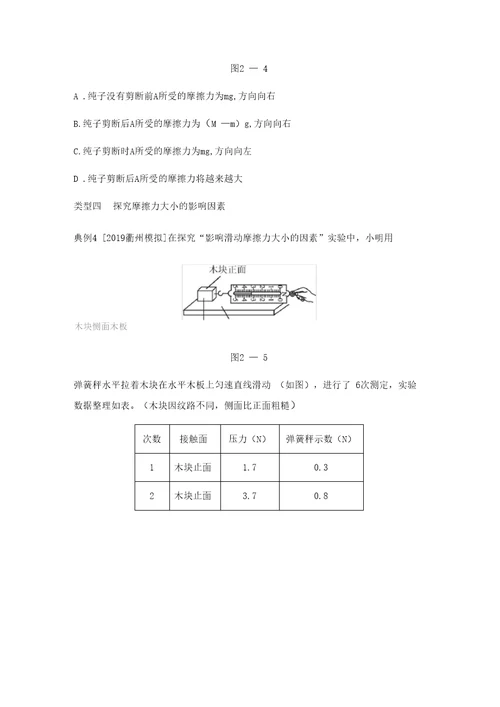 2020届九年级中考复习浙教版科学讲义设计：七年级下册2力