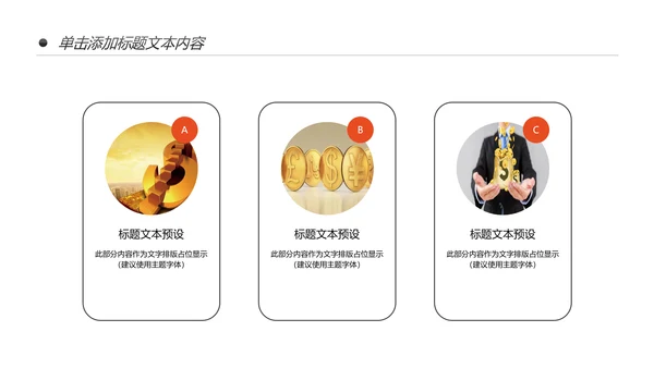 简约银行金融理财投资财务财富PPT模板