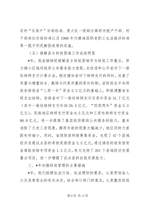 地方财政决算工作报告.docx