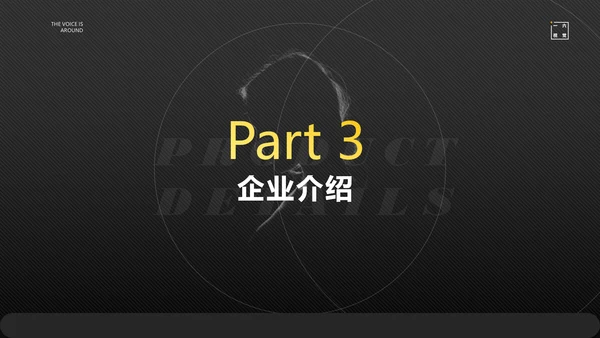 声临其境高端音响发布会PPT模板