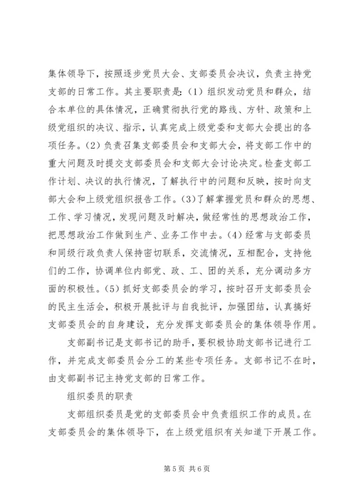 党内政治生活的方法.docx