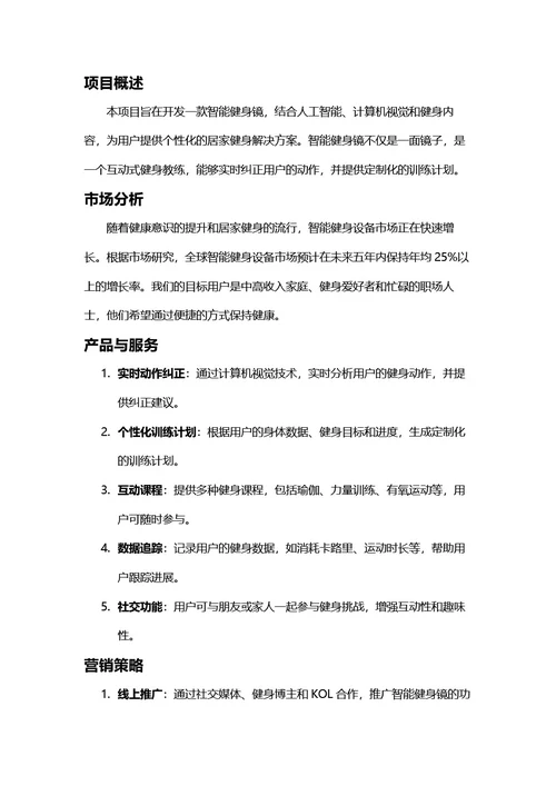 商业计划书