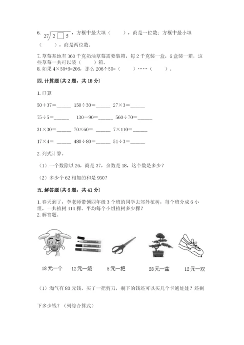 北师大版四年级上册数学第六单元 除法 测试卷及答案（名师系列）.docx