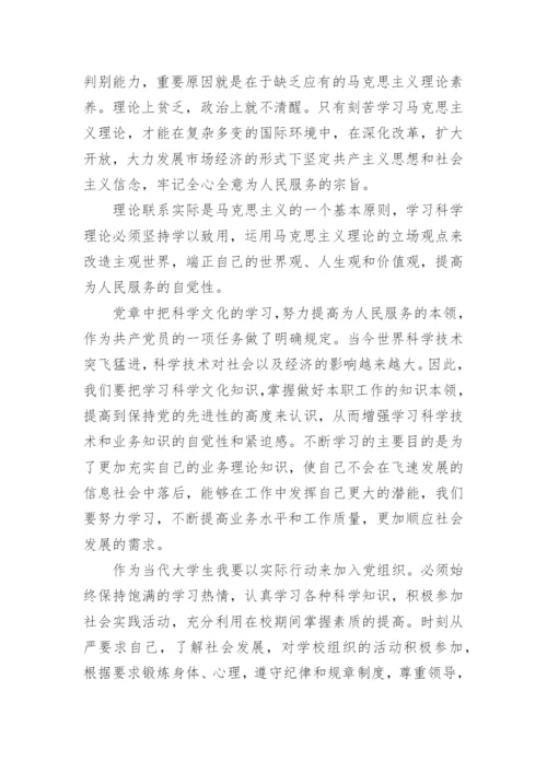 关于2024大学生党员思想汇报.docx