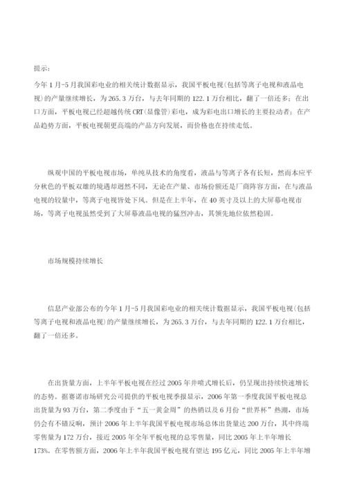 上半平板电视市场分析及下半趋势预测.docx