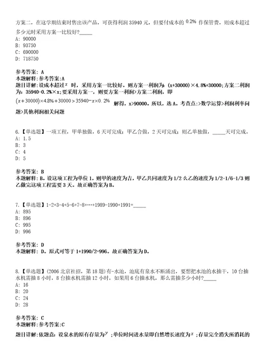 2023年04月2023年山东威海荣成市引进优秀青年人才40人笔试参考题库答案解析