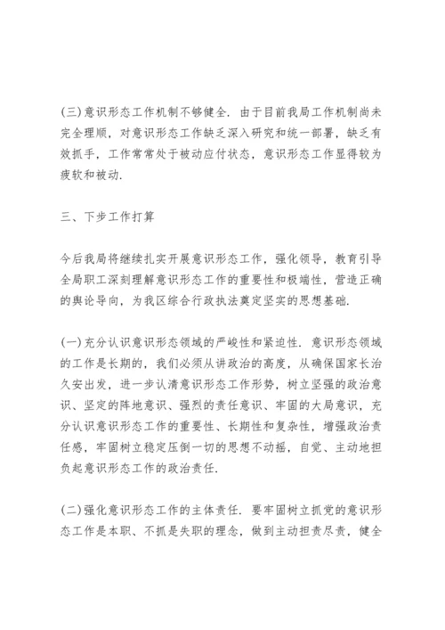 在严格落实意识形态工作责任制方面存在的问题3篇.docx