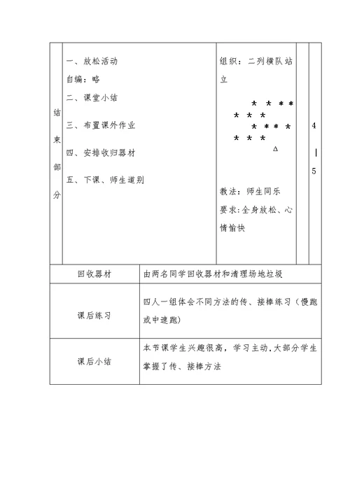 田径接力跑教案