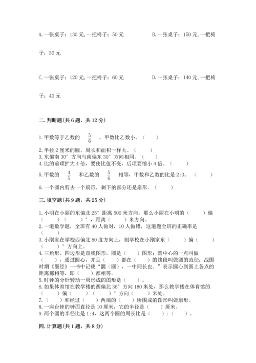 小学六年级上册数学期末测试卷必考题.docx