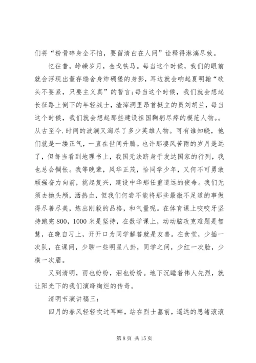 关于清明节主题的优秀演讲稿.docx