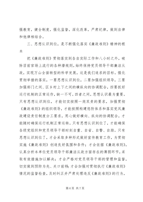 学习廉政准则心得体会3篇 (2).docx