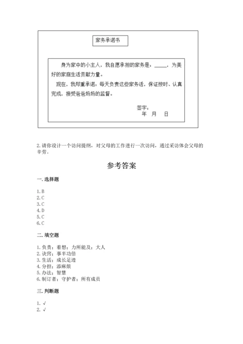 部编版道德与法治四年级上册期中测试卷含答案（突破训练）.docx