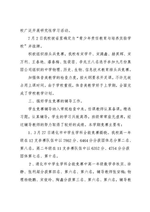 学校教务处工作总结 舞蹈教务老师工作总结(共16页)