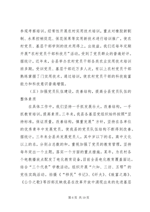 县组织工作情况汇报.docx