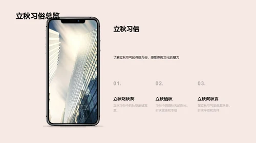 立秋节气：文化与共享