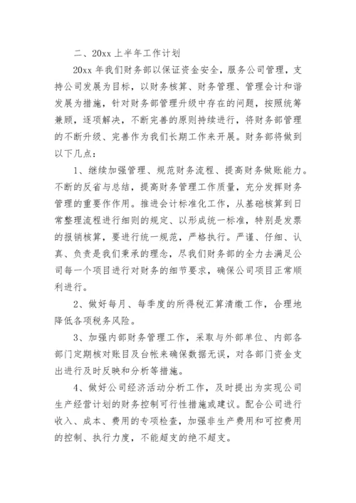 最新财务部上半年工作总结下半年工作计划(11篇).docx