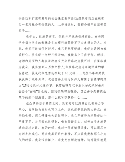 高三综招自荐信范文.docx