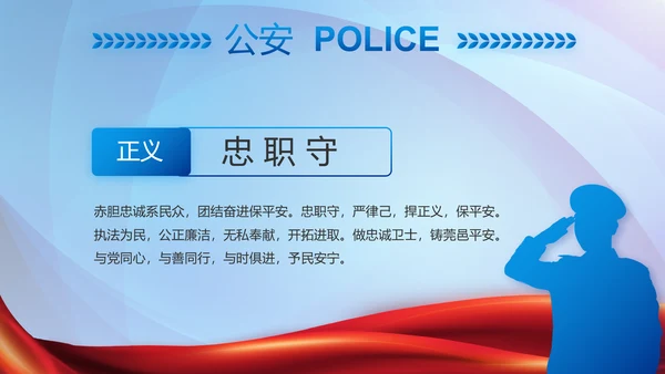 蓝色大气公安机关工作专题动态PPT