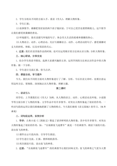 部编版六年级语文上册第四单元《语文园地四》（教案设计）