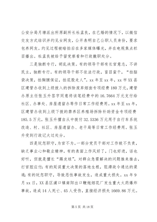 形式主义官僚主义问题调研报告三篇.docx