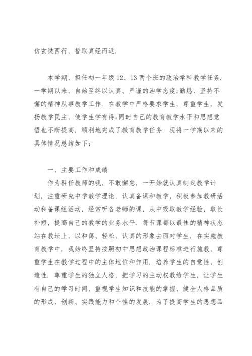 初中教师学年度考核个人总结.docx