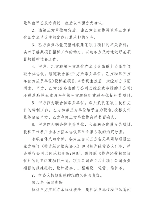 联合体投标项目合作协议.docx