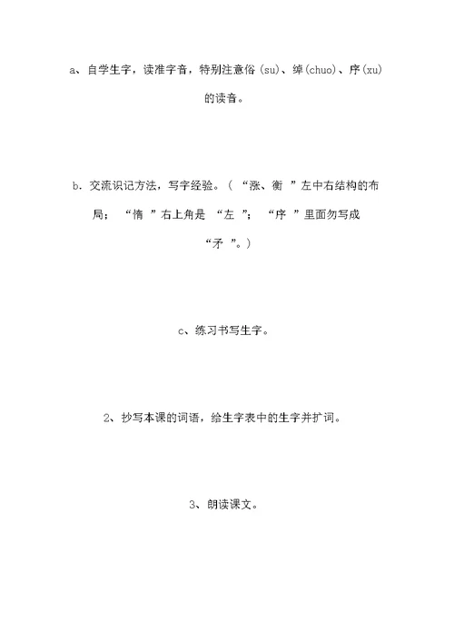 四年级语文教案——《搭石》1