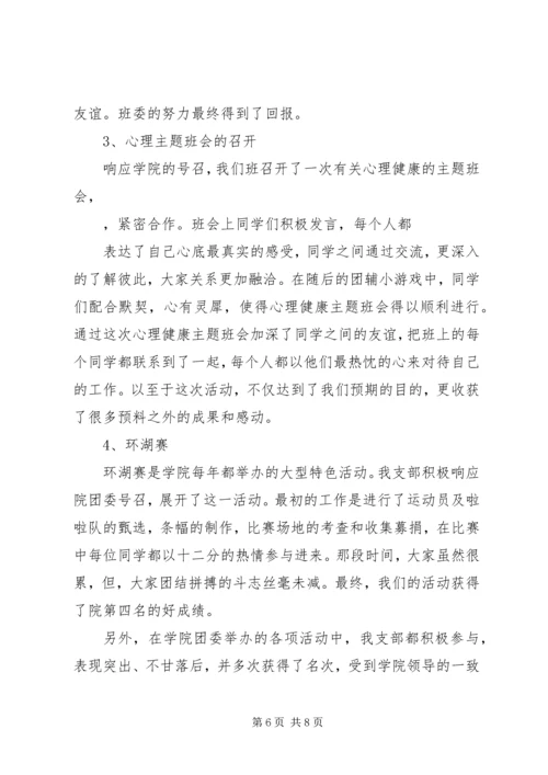 南昌大学经管学院优秀团支部申请材料.docx