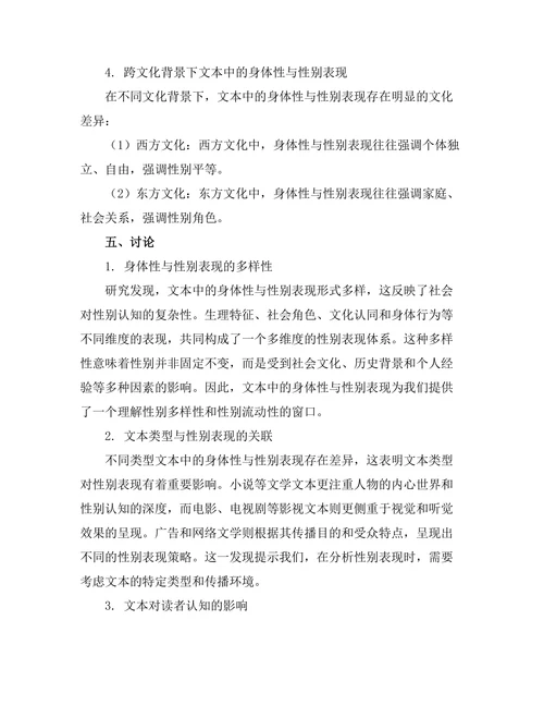 文本中的身体性与性别表现