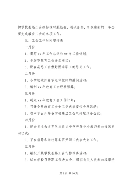 教育局工会规范建设工作计划 (2).docx