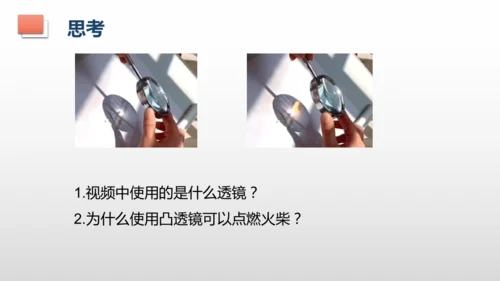 第五章第一节-透镜-2024-2025学年人教版物理八年级上学期