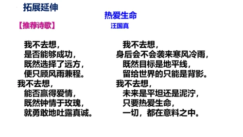 第16课《永久的生命》同步课件