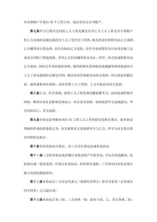工程工人工资委托代发协议书