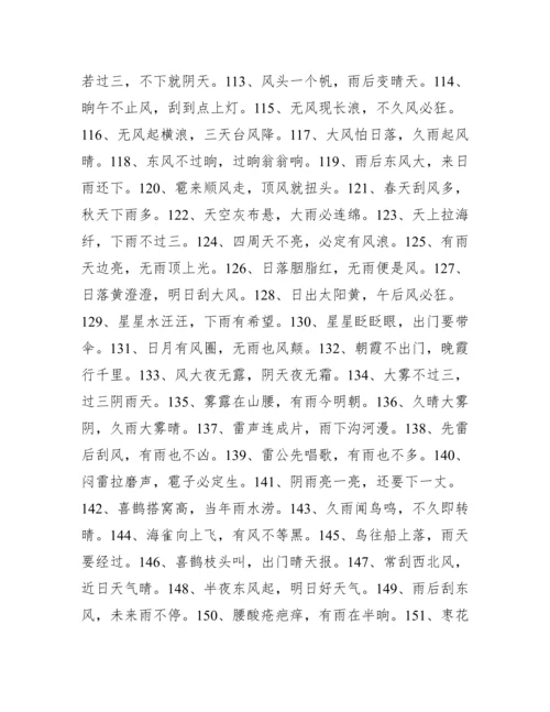 关于天气的谚语_有关气象的谚语大全.docx