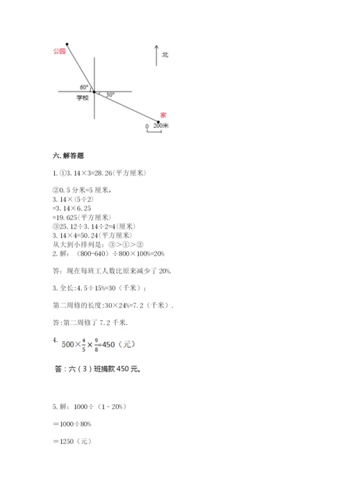 六年级上册数学期末测试卷附答案（夺分金卷）.docx