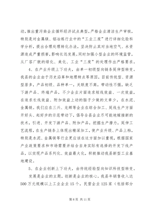 政协视察工业经济情况汇报.docx