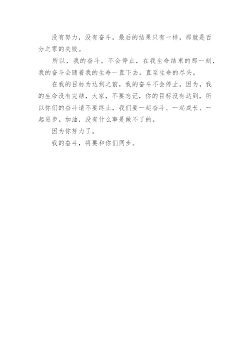 奋斗高三议论文5篇范文.docx