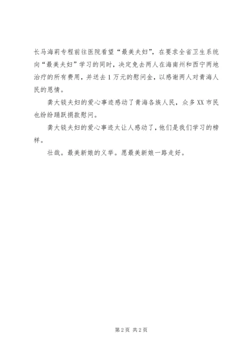 学习“最美新娘”李成环事迹心得体会(五篇) (2).docx