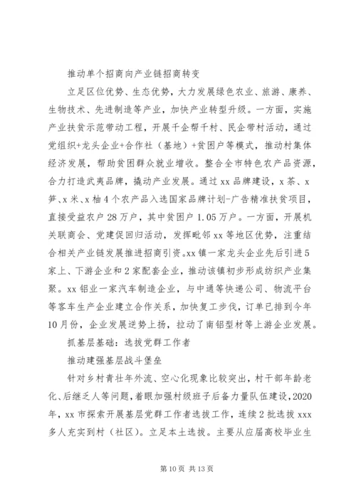 组织部门抓党建促脱贫专题研究报告.docx