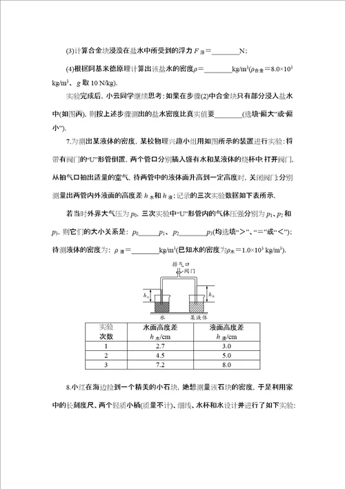 专题特殊方法测量物质密度
