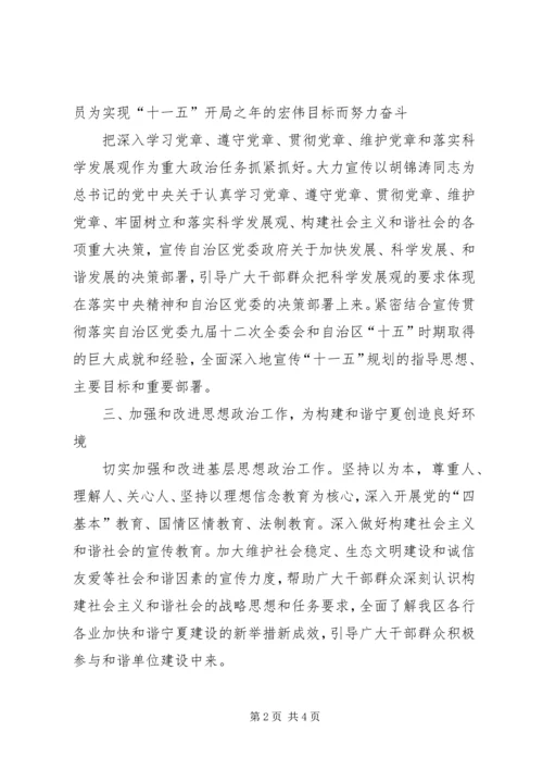 宣传思想工作和党建工作提纲 (2).docx