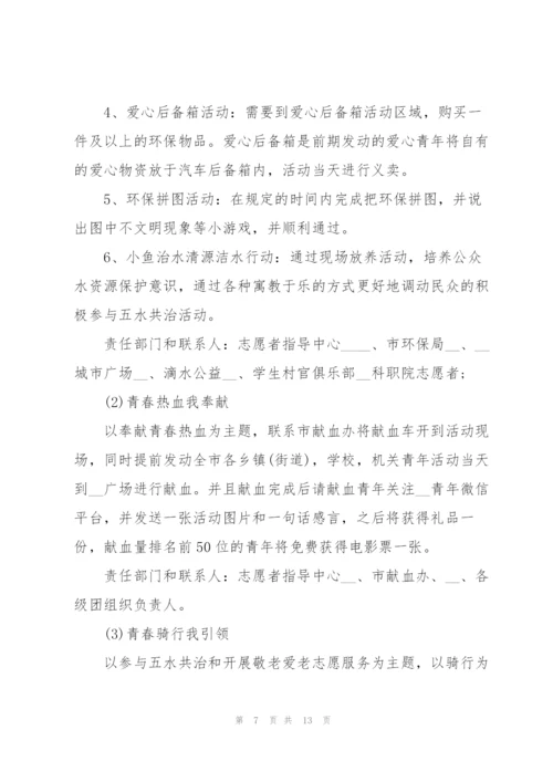 庆祝建团百年策划活动方案5篇.docx