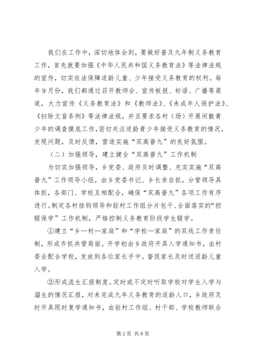 双高普九工作汇报材料.docx