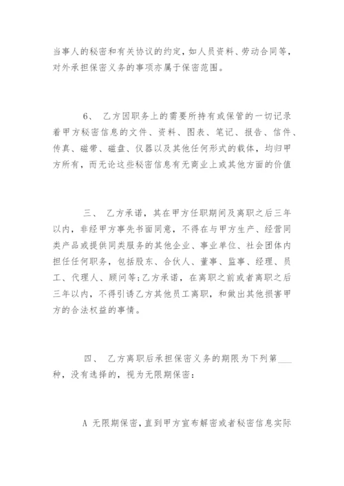 公司员工保密协议书.docx