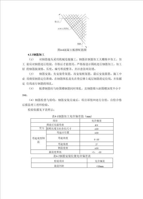 混凝土支撑、围檩及系梁施工方案